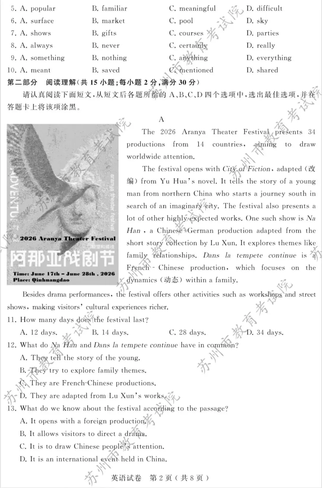 2026年苏州中考英语试卷(附答案)-第2张图片-四季读书网