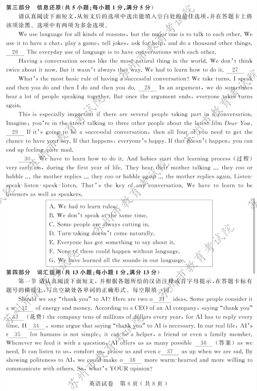 2026年苏州中考英语试卷(附答案)-第5张图片-四季读书网