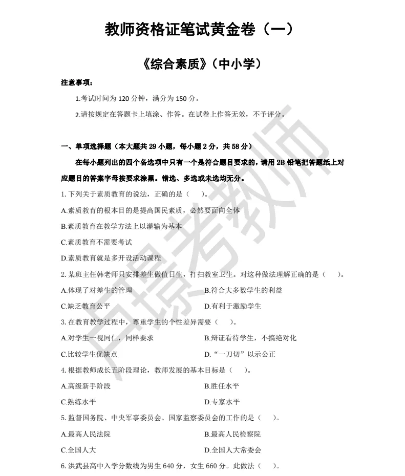 【试卷】2026教资笔试【卢姨】黄金6套卷 中小幼-第2张图片-四季读书网