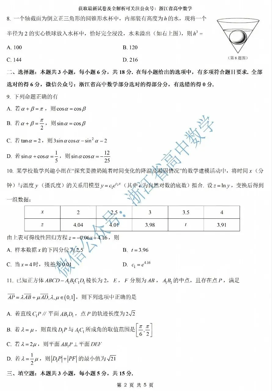 2027届7月高三优质试卷推荐--浙江温州十校&浙南名校高二期末考试试卷及解析-第2张图片-四季读书网