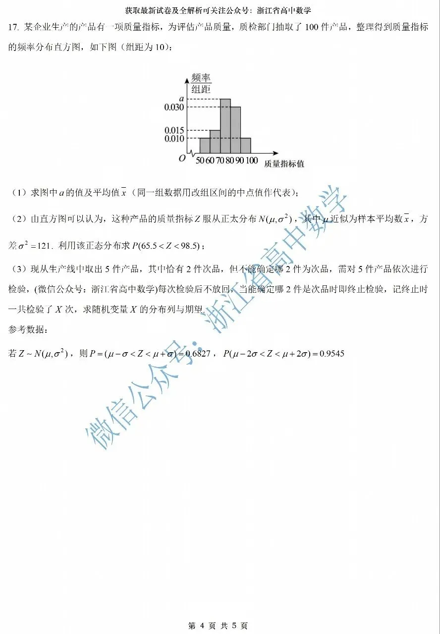 2027届7月高三优质试卷推荐--浙江温州十校&浙南名校高二期末考试试卷及解析-第4张图片-四季读书网