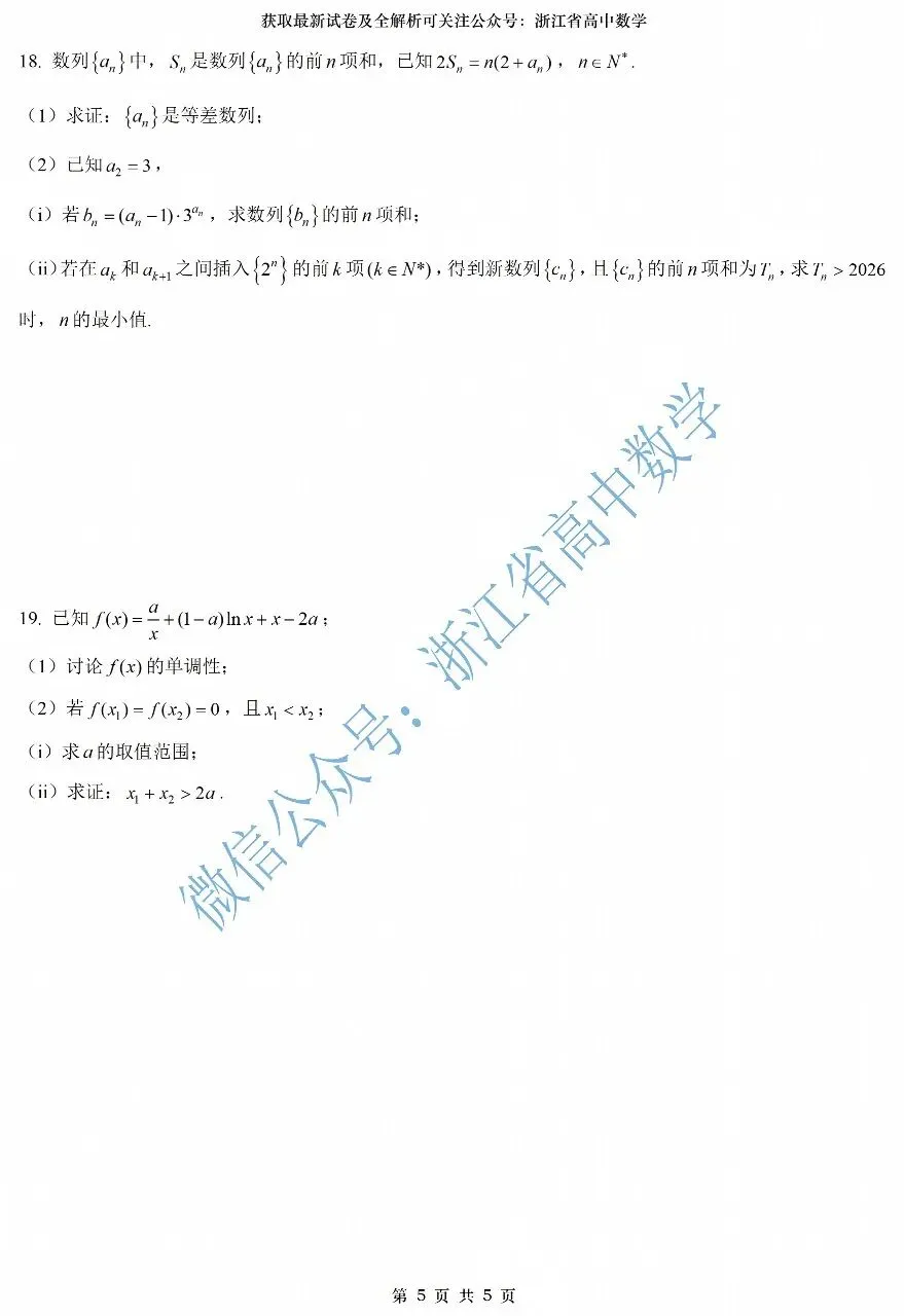2027届7月高三优质试卷推荐--浙江温州十校&浙南名校高二期末考试试卷及解析-第5张图片-四季读书网