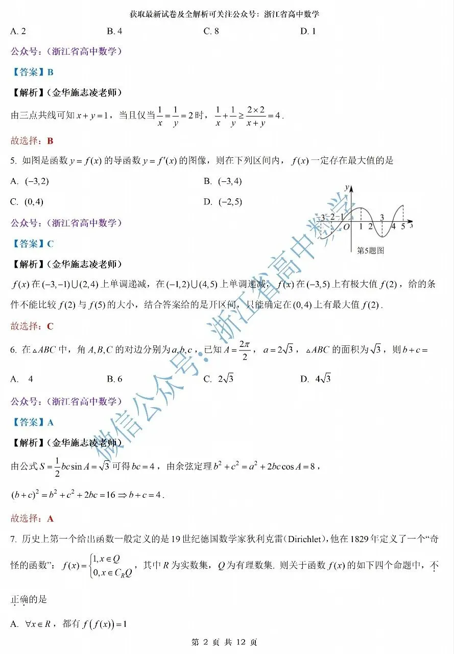 2027届7月高三优质试卷推荐--浙江温州十校&浙南名校高二期末考试试卷及解析-第7张图片-四季读书网