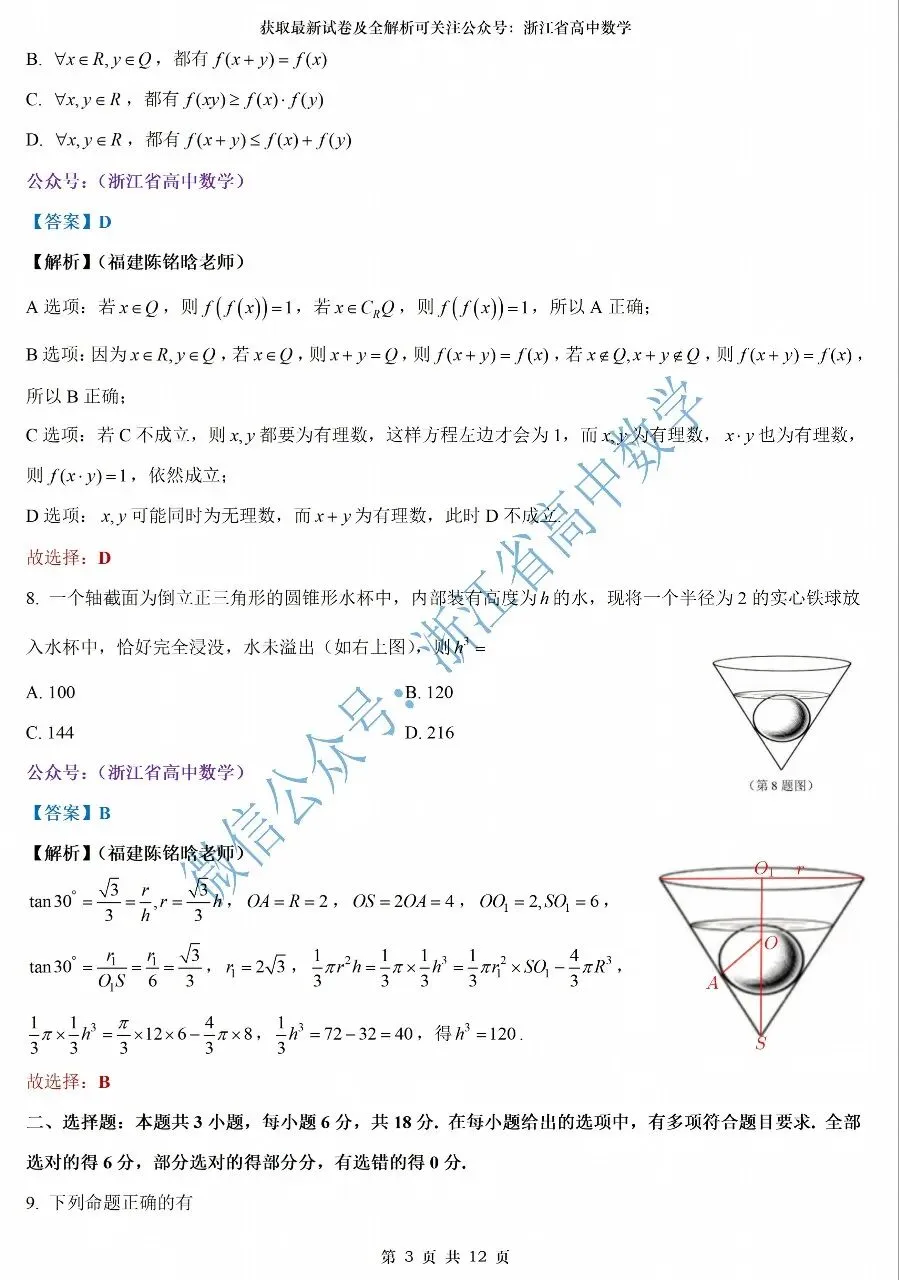 2027届7月高三优质试卷推荐--浙江温州十校&浙南名校高二期末考试试卷及解析-第8张图片-四季读书网
