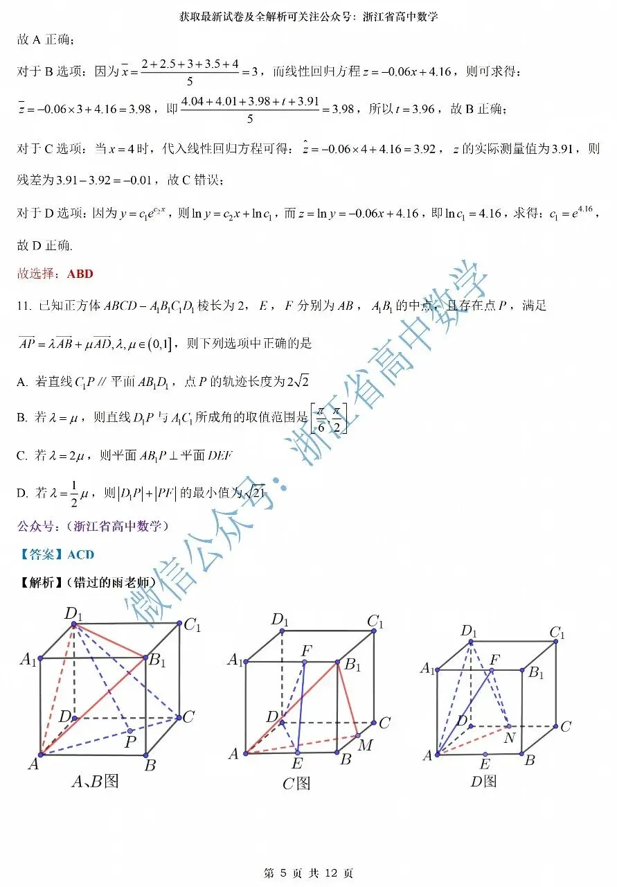 2027届7月高三优质试卷推荐--浙江温州十校&浙南名校高二期末考试试卷及解析-第10张图片-四季读书网