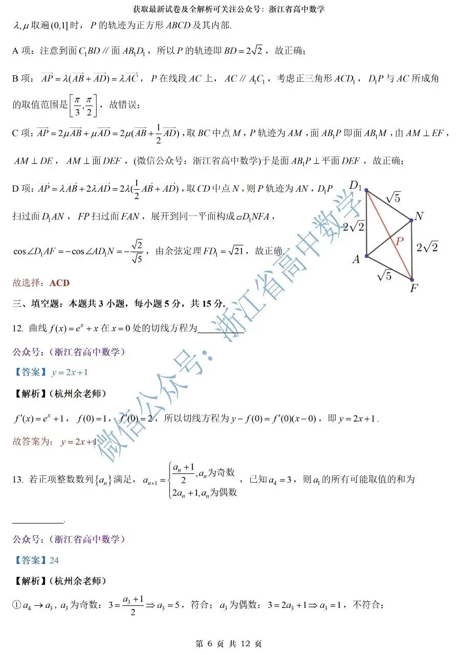 2027届7月高三优质试卷推荐--浙江温州十校&浙南名校高二期末考试试卷及解析-第11张图片-四季读书网