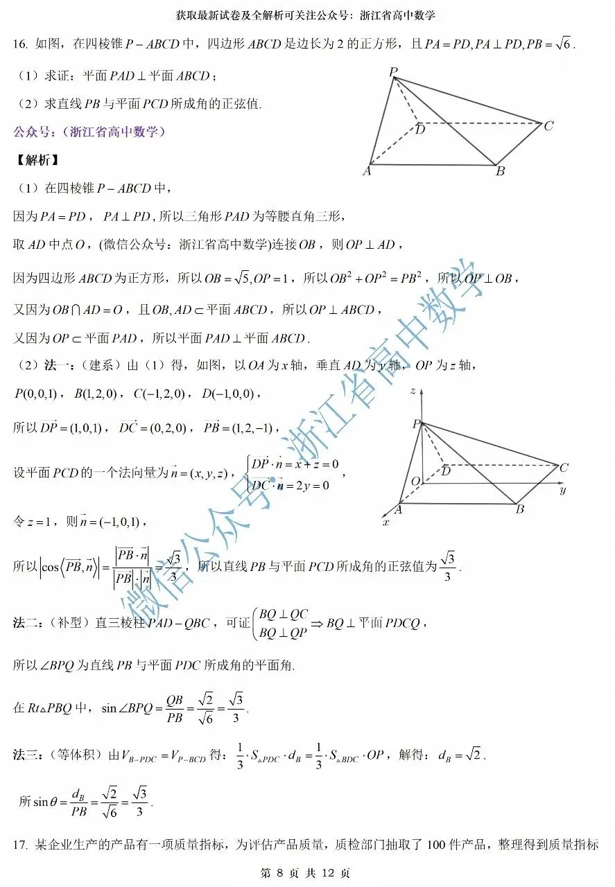 2027届7月高三优质试卷推荐--浙江温州十校&浙南名校高二期末考试试卷及解析-第13张图片-四季读书网
