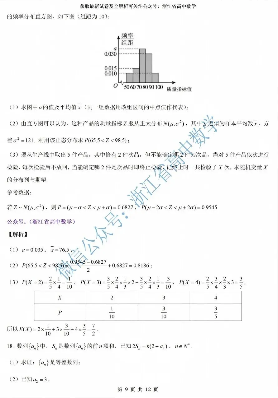 2027届7月高三优质试卷推荐--浙江温州十校&浙南名校高二期末考试试卷及解析-第14张图片-四季读书网