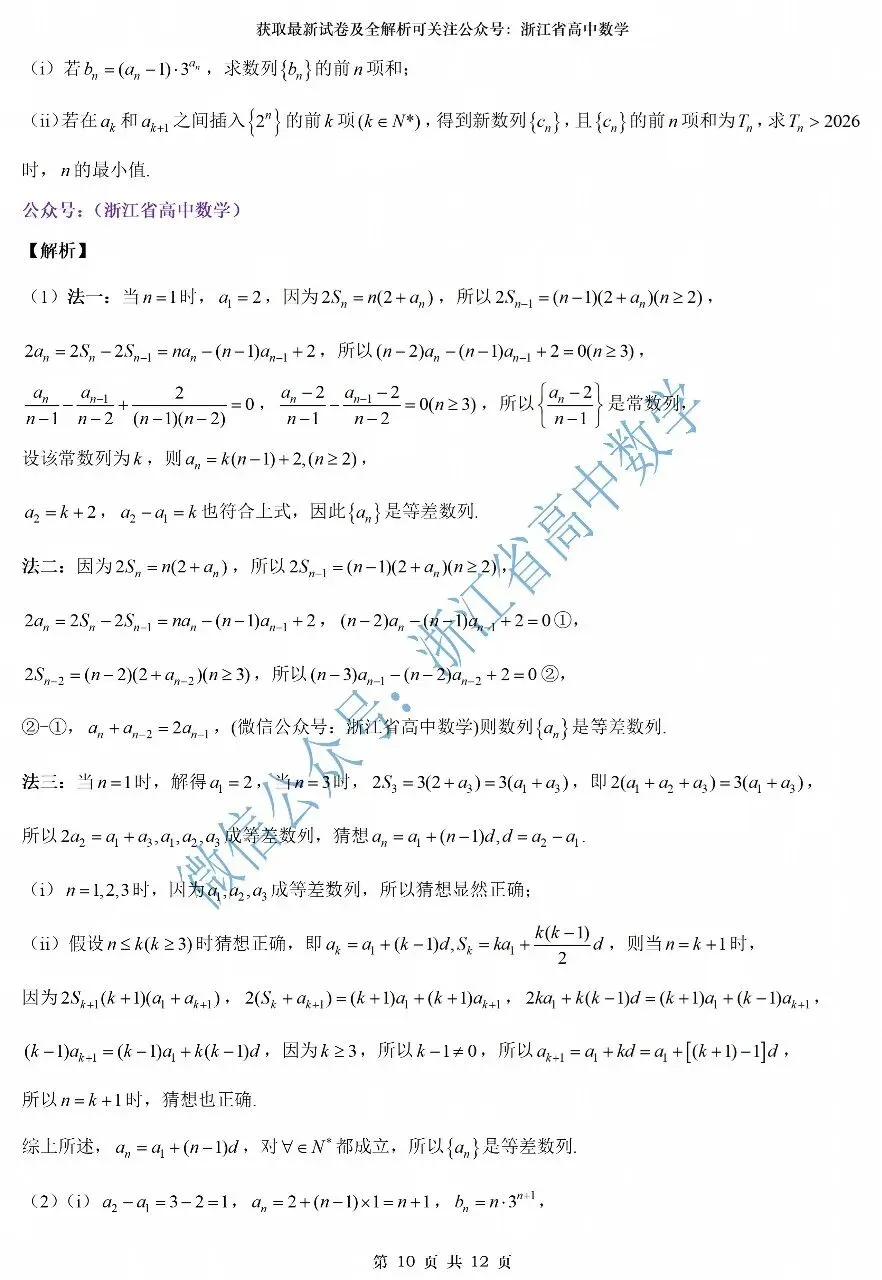 2027届7月高三优质试卷推荐--浙江温州十校&浙南名校高二期末考试试卷及解析-第15张图片-四季读书网