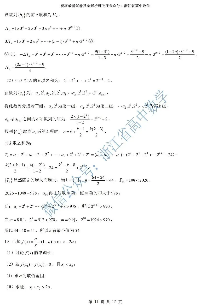 2027届7月高三优质试卷推荐--浙江温州十校&浙南名校高二期末考试试卷及解析-第16张图片-四季读书网
