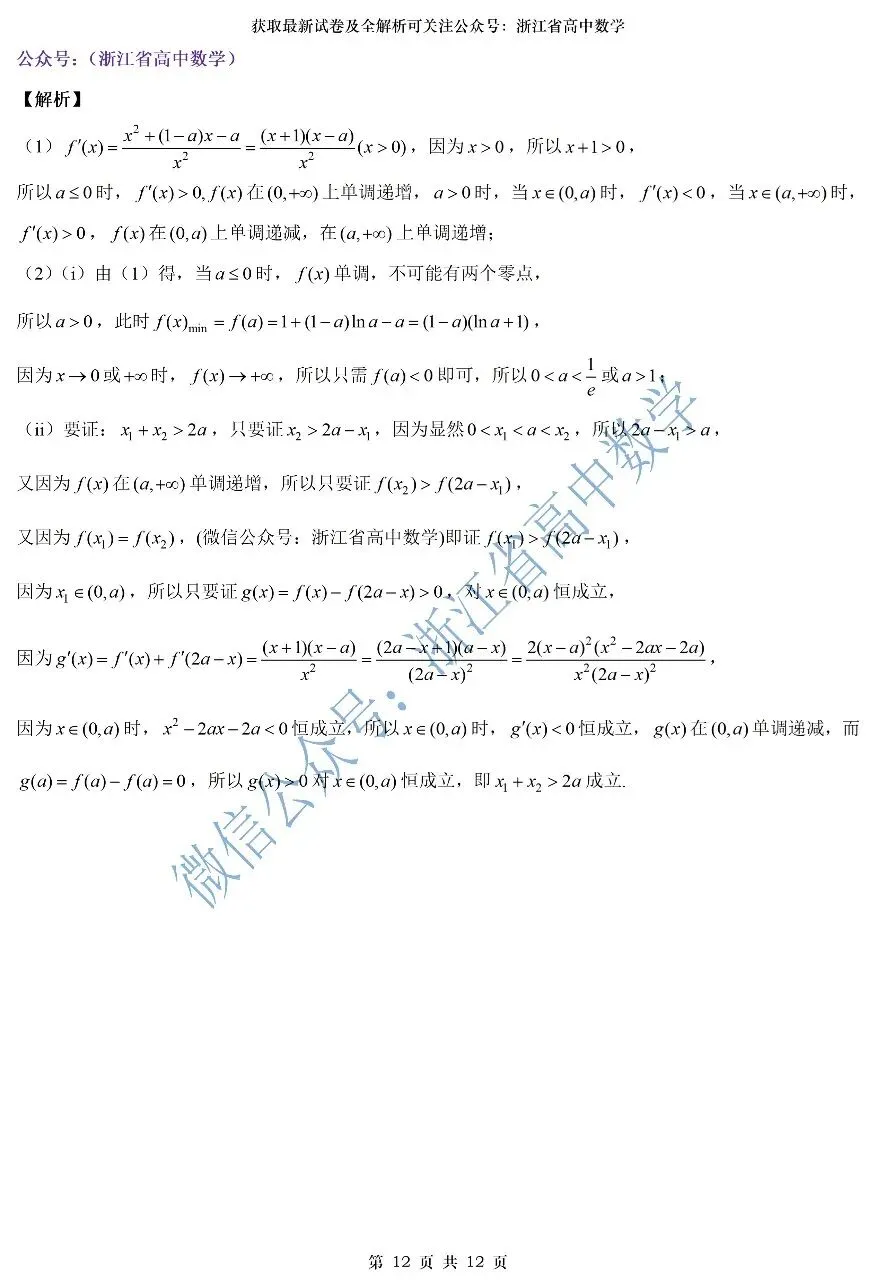 2027届7月高三优质试卷推荐--浙江温州十校&浙南名校高二期末考试试卷及解析-第17张图片-四季读书网