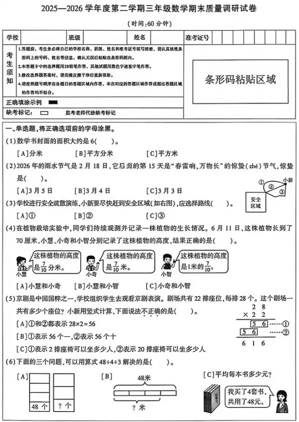 【期末试卷】2026年北京市顺义区三年级下册数学期末试卷-第2张图片-四季读书网