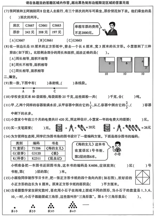 【期末试卷】2026年北京市顺义区三年级下册数学期末试卷-第3张图片-四季读书网