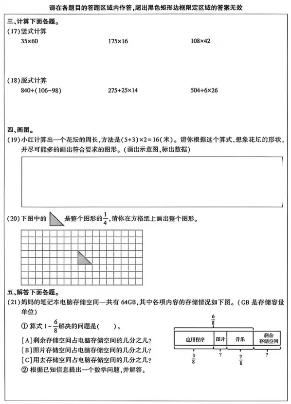 【期末试卷】2026年北京市顺义区三年级下册数学期末试卷-第4张图片-四季读书网