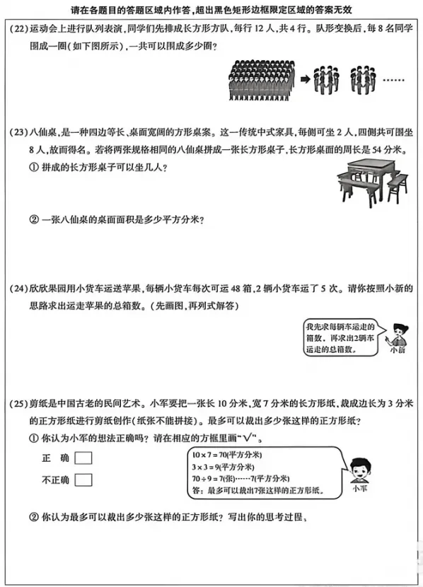 【期末试卷】2026年北京市顺义区三年级下册数学期末试卷-第5张图片-四季读书网