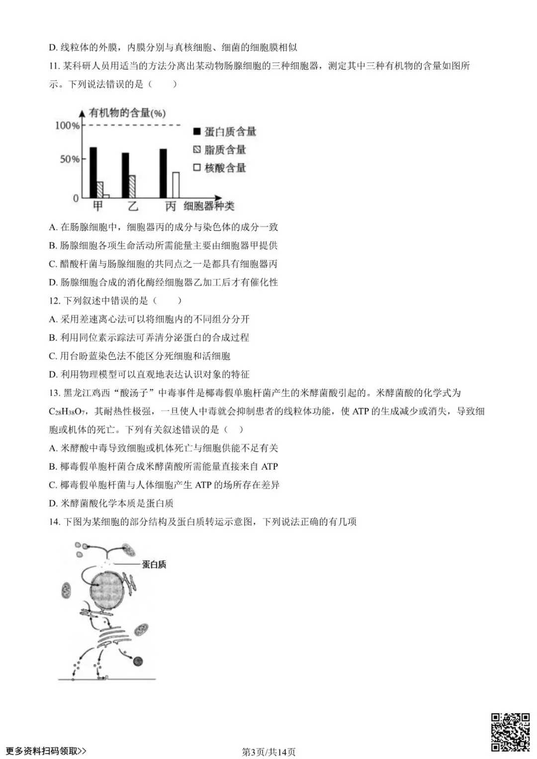 2021北京八十中高三(上)开学考生物试卷(含答案)-第3张图片-四季读书网