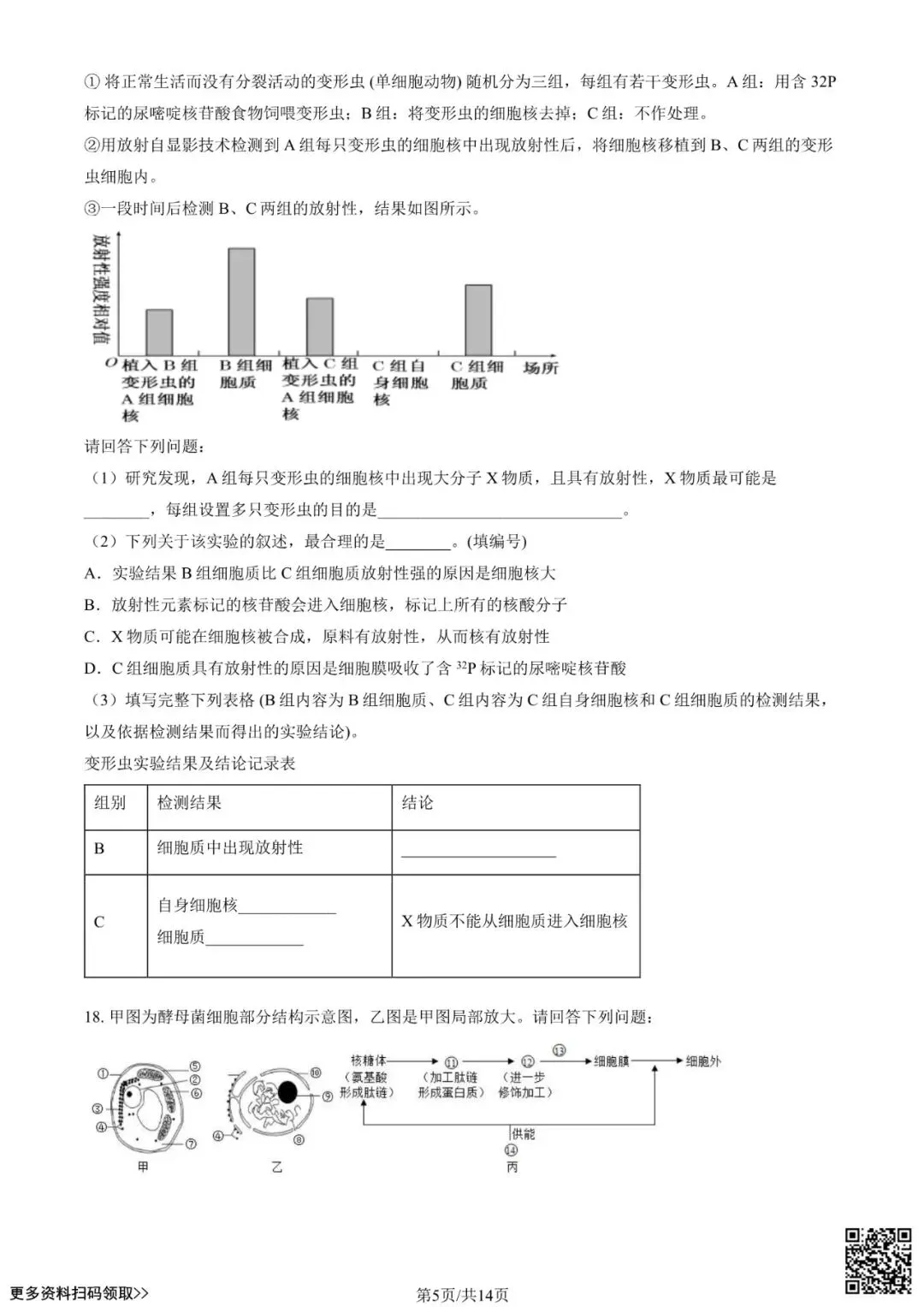 2021北京八十中高三(上)开学考生物试卷(含答案)-第5张图片-四季读书网