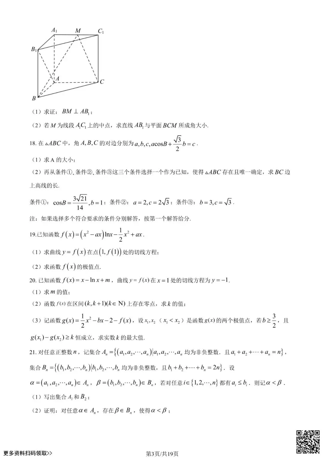 2022北京八十中高三(上)开学考数学试卷(含答案)-第3张图片-四季读书网 2022北京八十中高三(上)开学考数学试卷(含答案)-第3张图片-四季读书网