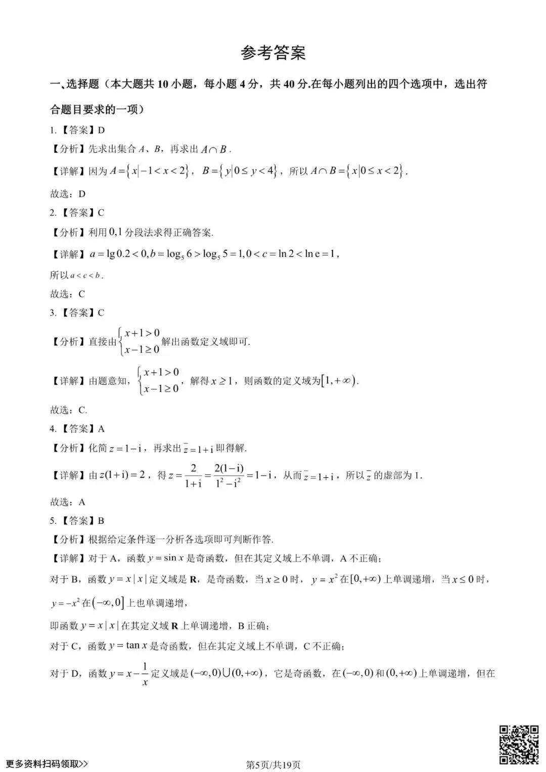 2022北京八十中高三(上)开学考数学试卷(含答案)-第5张图片-四季读书网 2022北京八十中高三(上)开学考数学试卷(含答案)-第5张图片-四季读书网