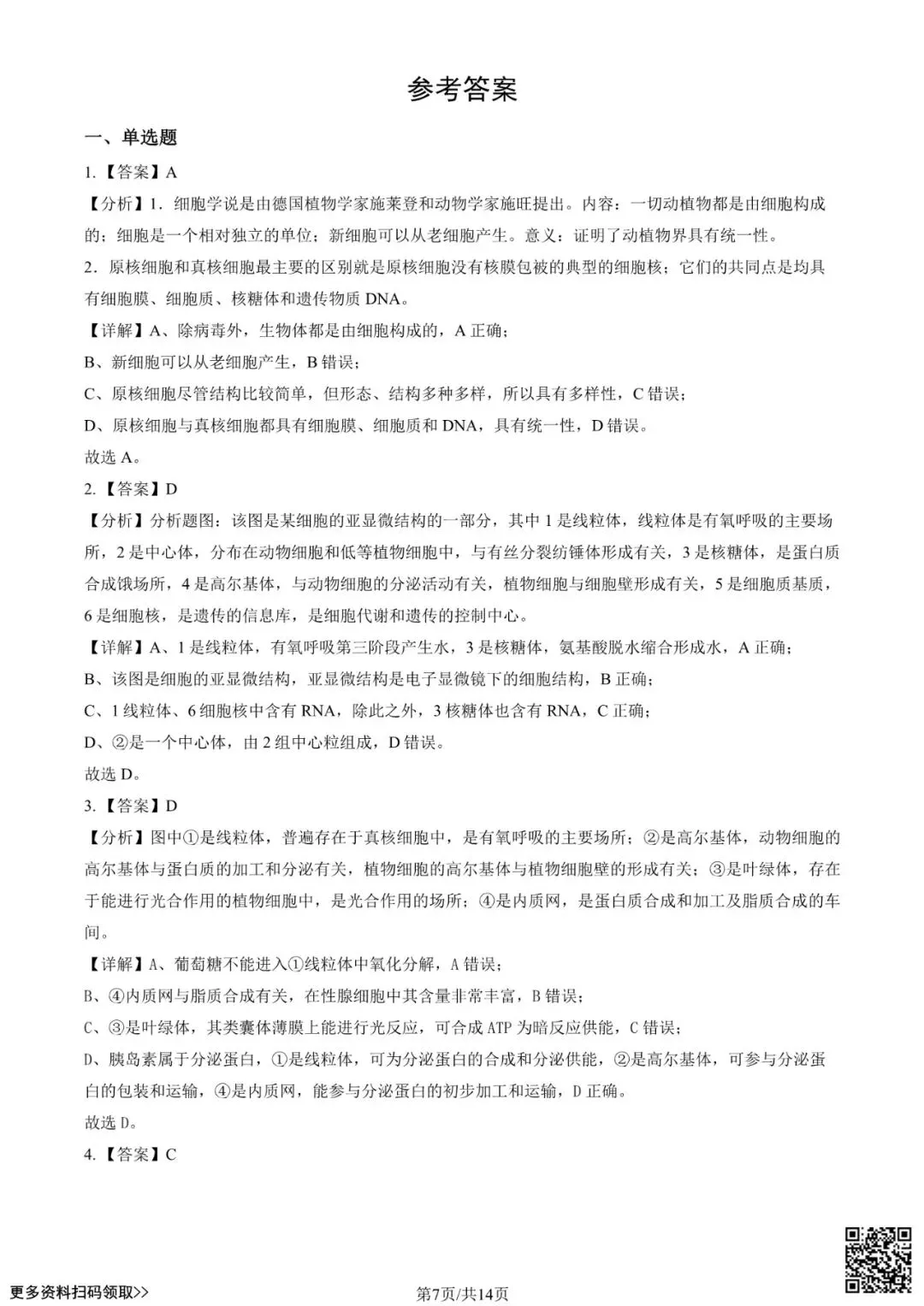 2021北京八十中高三(上)开学考生物试卷(含答案)-第7张图片-四季读书网