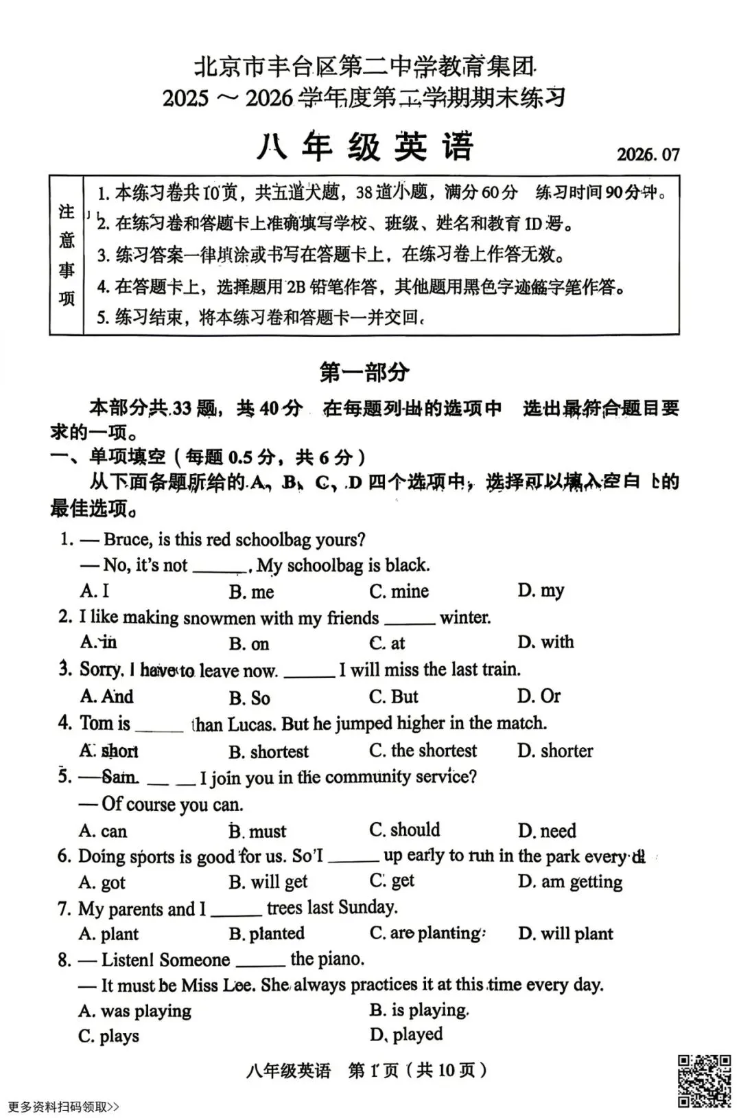 2026北京丰台二中初二(下)期末英语试卷(含答案)-第1张图片-四季读书网 2026北京丰台二中初二(下)期末英语试卷(含答案)-第1张图片-四季读书网