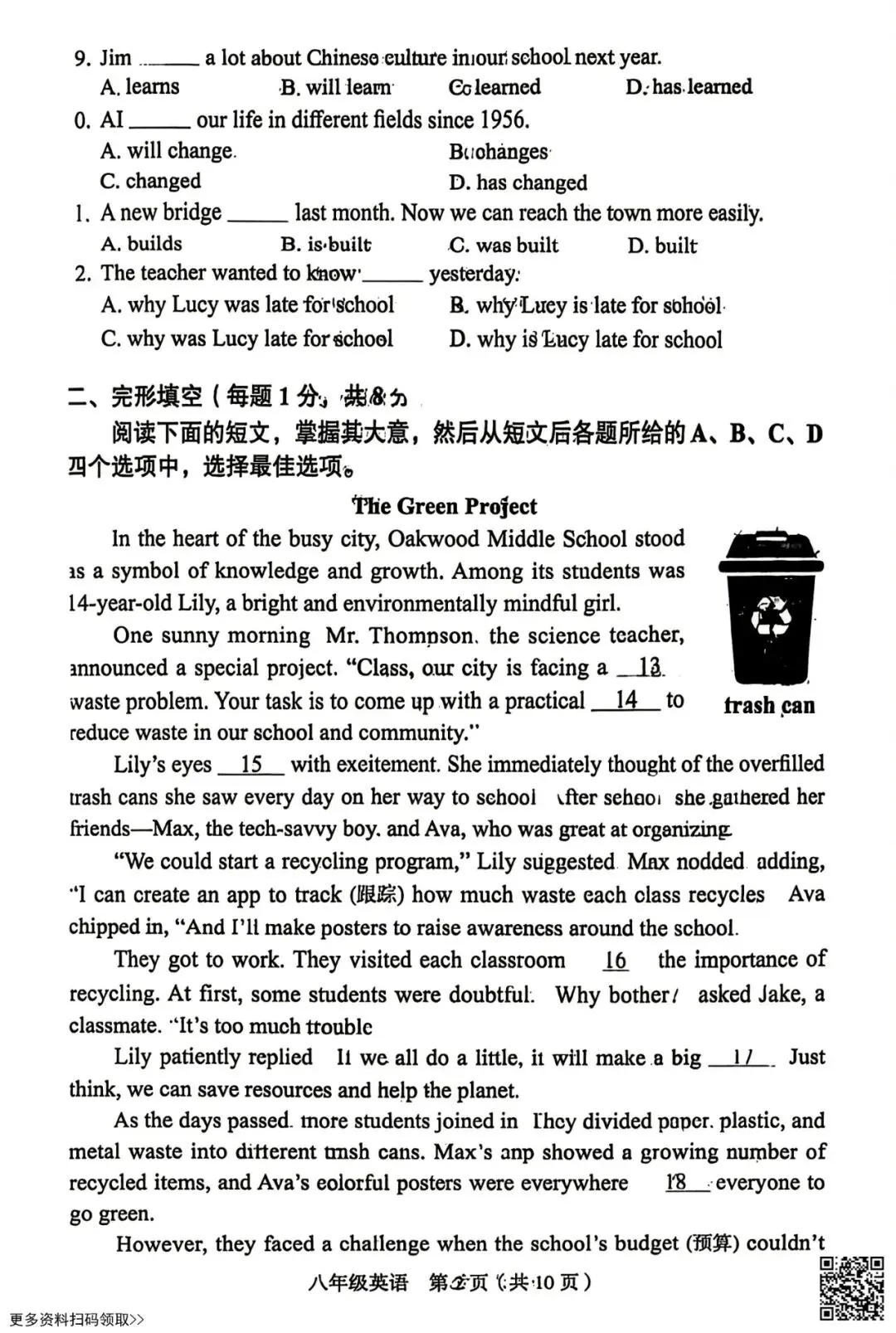 2026北京丰台二中初二(下)期末英语试卷(含答案)-第2张图片-四季读书网 2026北京丰台二中初二(下)期末英语试卷(含答案)-第2张图片-四季读书网