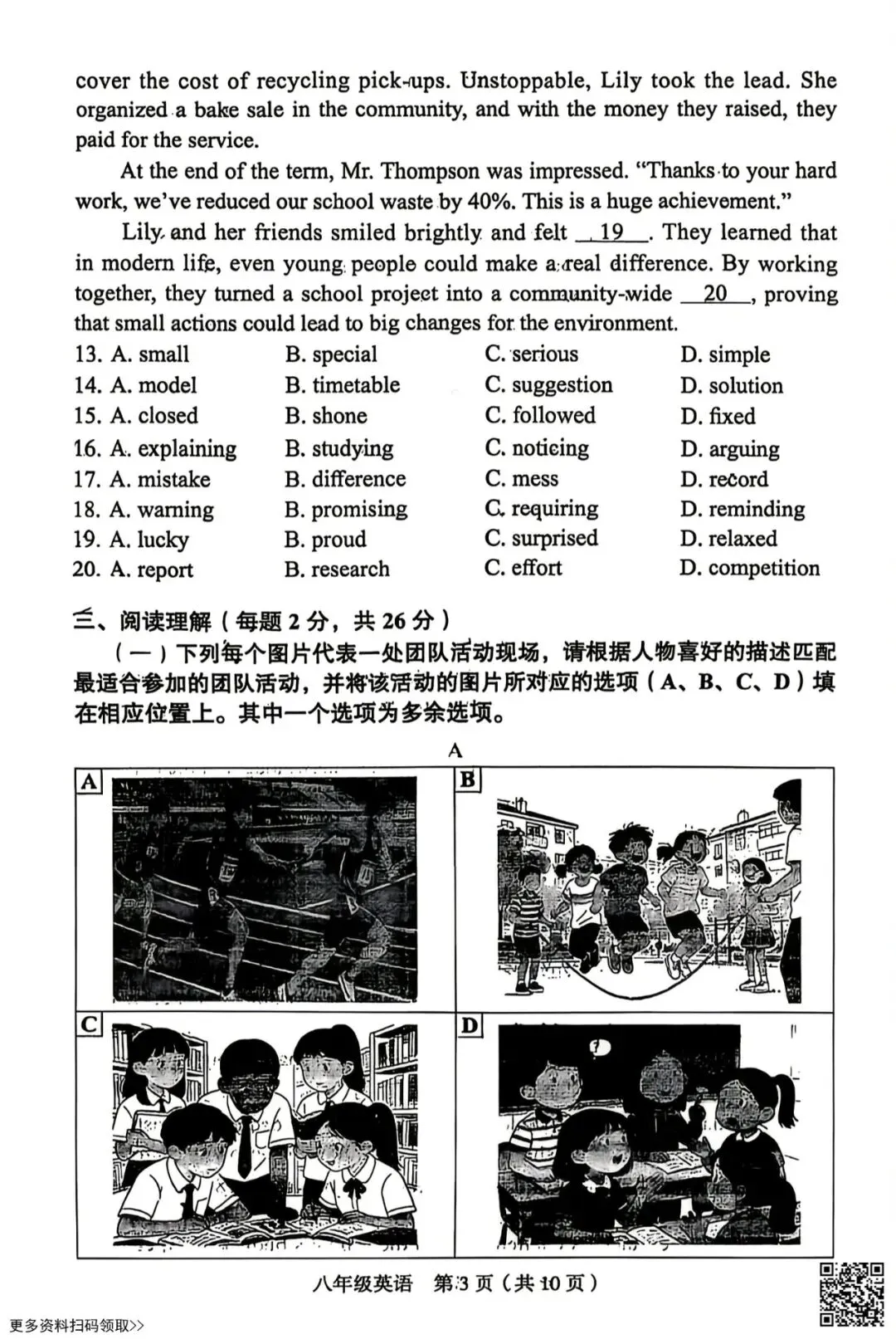 2026北京丰台二中初二(下)期末英语试卷(含答案)-第3张图片-四季读书网 2026北京丰台二中初二(下)期末英语试卷(含答案)-第3张图片-四季读书网