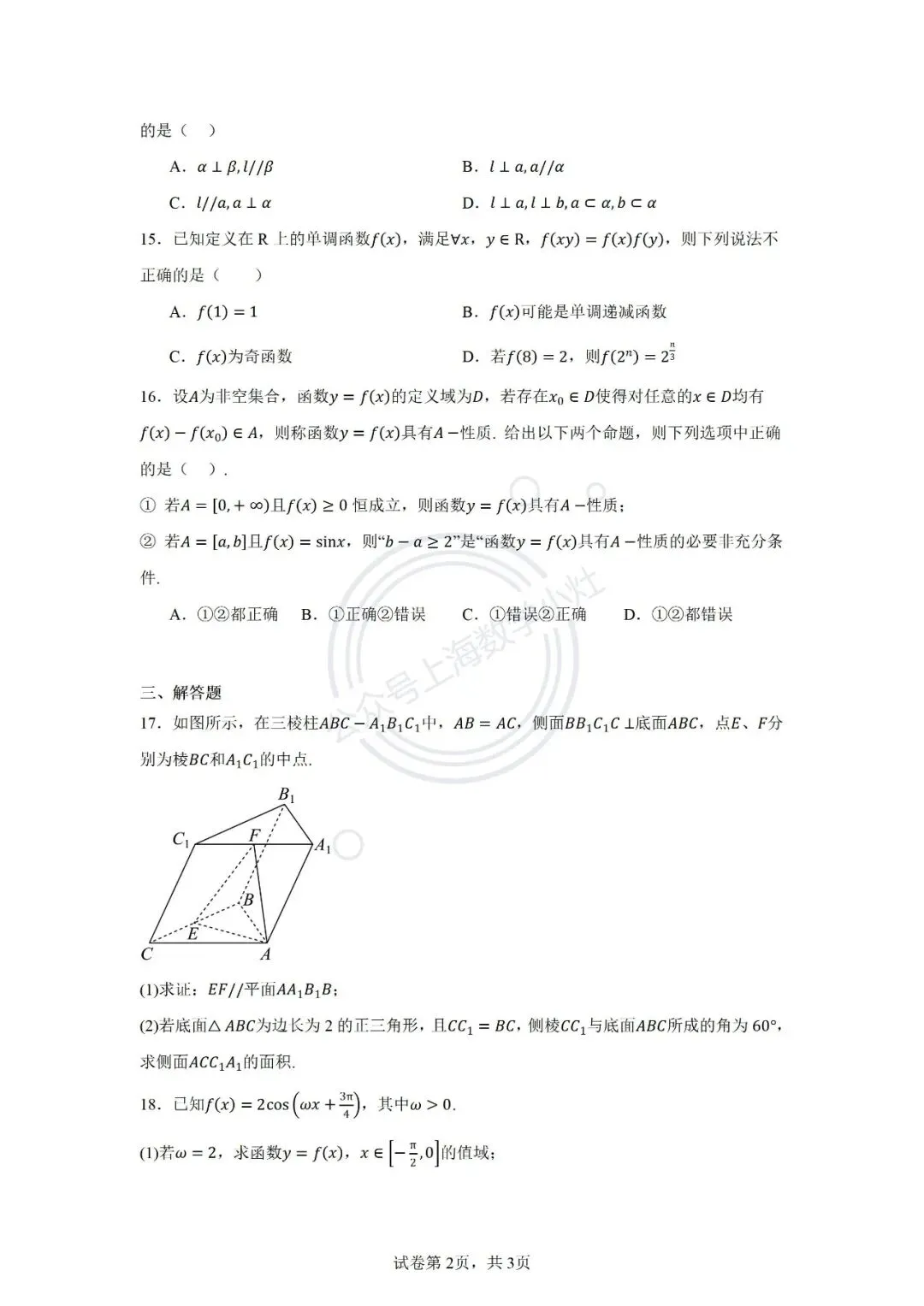高三9月月考试卷3套(复附、华二、上实)-第2张图片-四季读书网