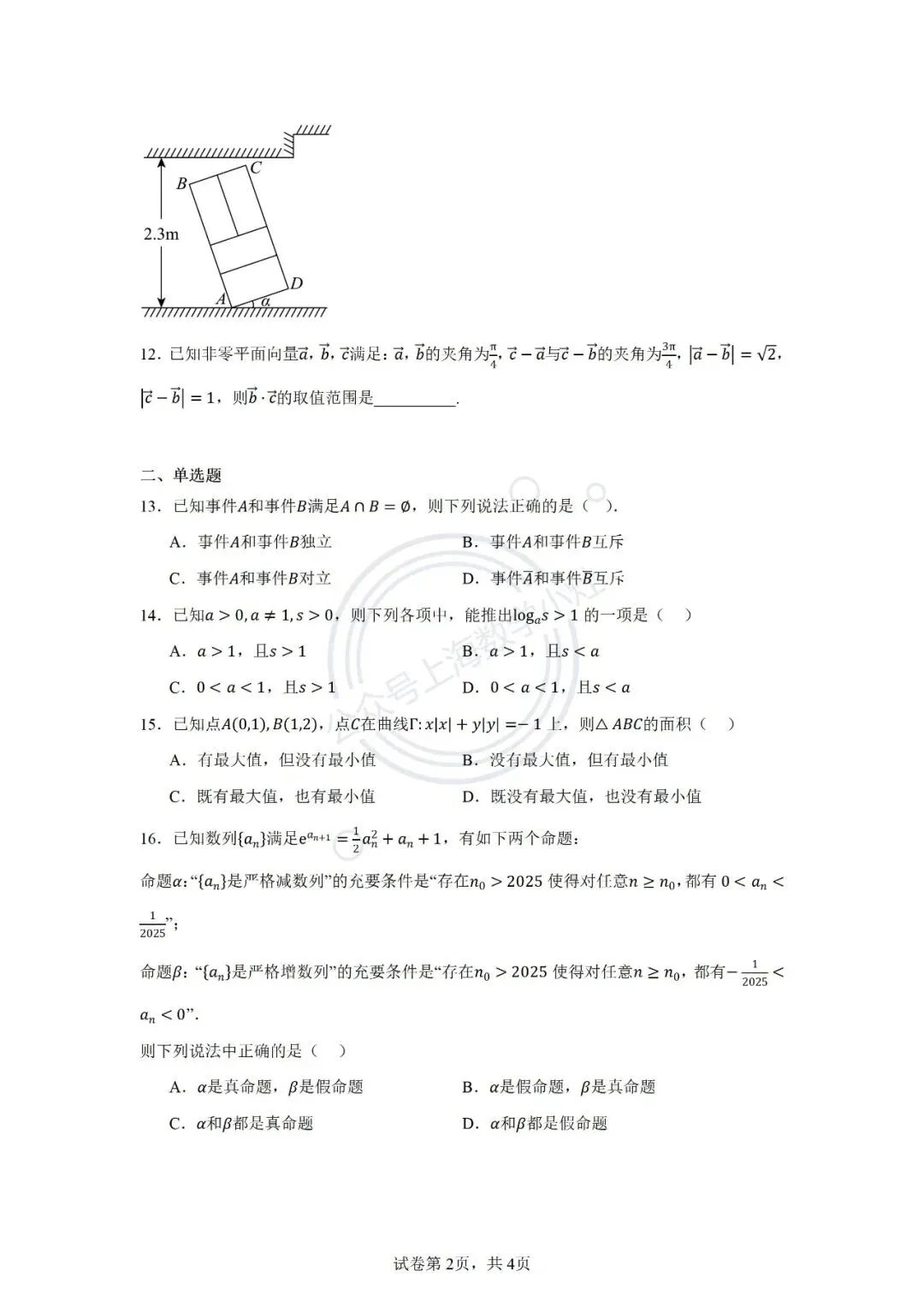 高三9月月考试卷3套(复附、华二、上实)-第5张图片-四季读书网