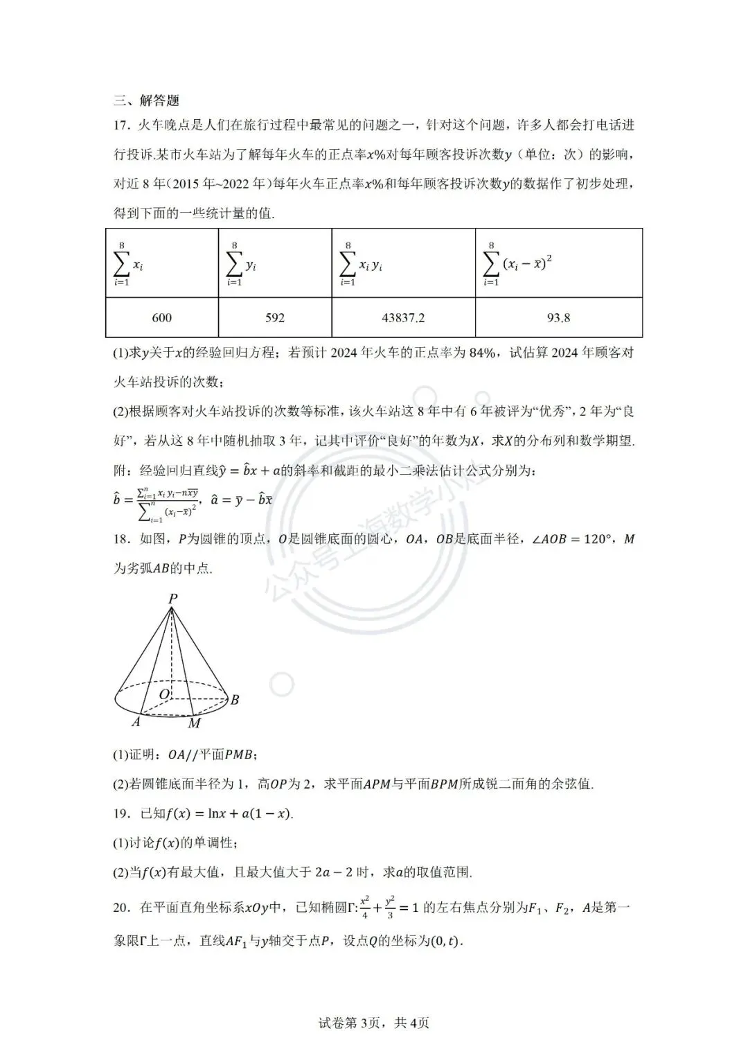 高三9月月考试卷3套(复附、华二、上实)-第6张图片-四季读书网