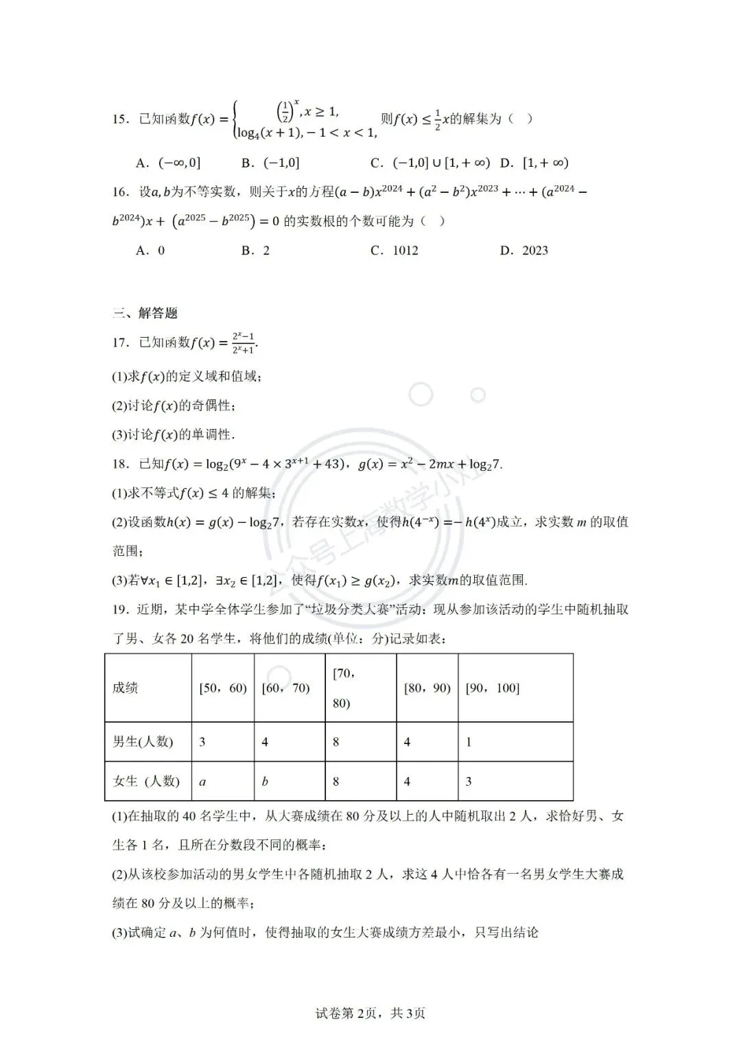 高三9月月考试卷3套(复附、华二、上实)-第9张图片-四季读书网