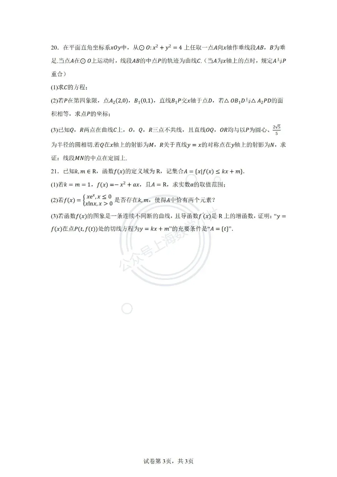 高三9月月考试卷3套(复附、华二、上实)-第10张图片-四季读书网