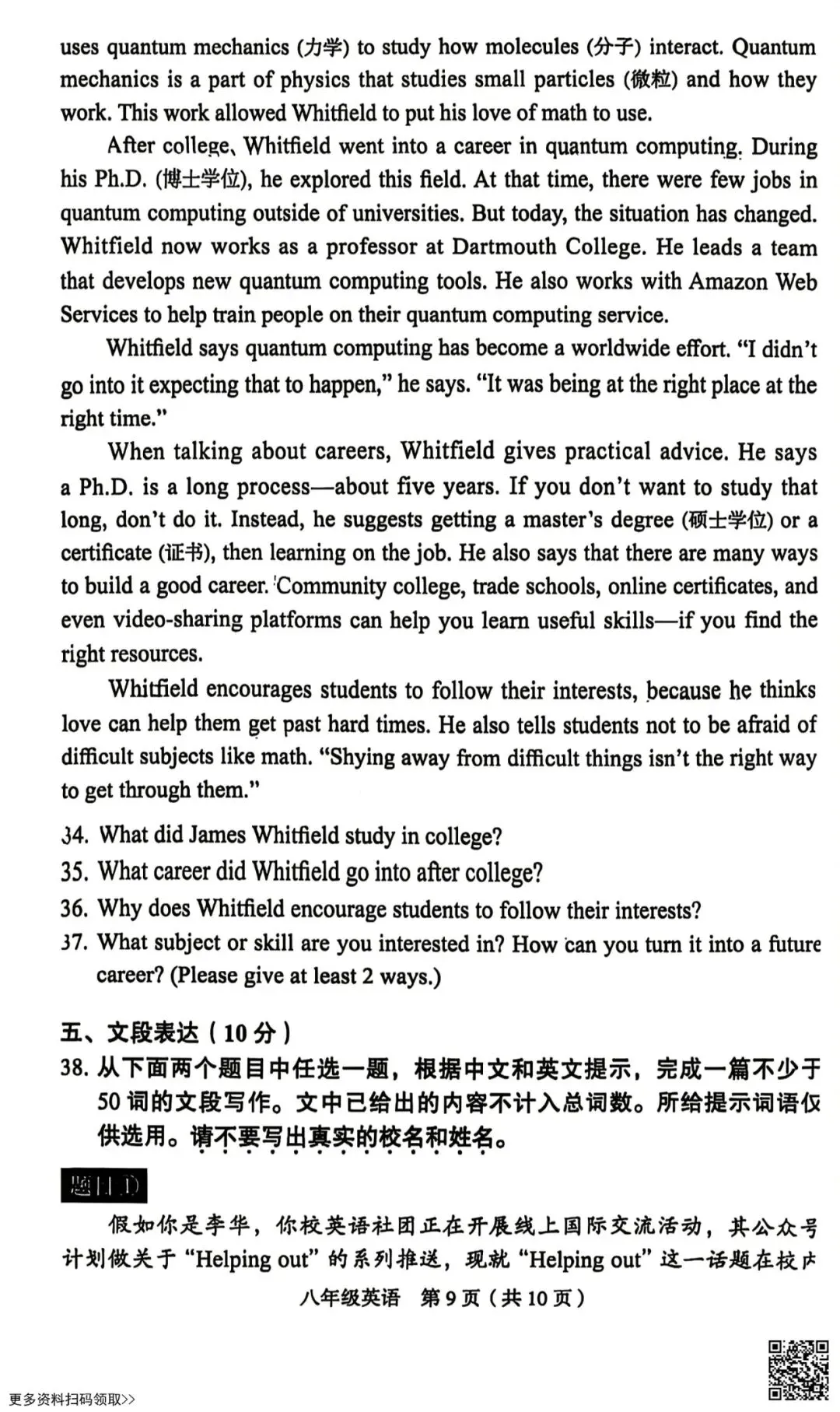 2026北京丰台二中初二(下)期末英语试卷(含答案)-第9张图片-四季读书网 2026北京丰台二中初二(下)期末英语试卷(含答案)-第9张图片-四季读书网