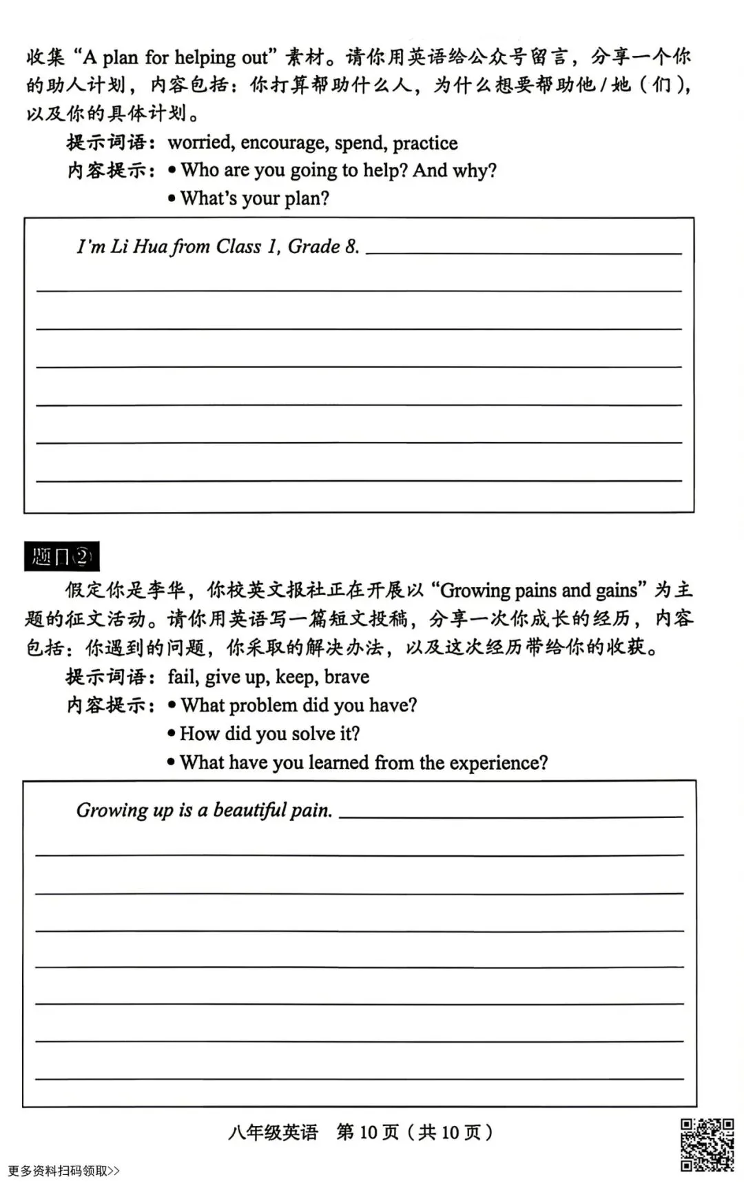 2026北京丰台二中初二(下)期末英语试卷(含答案)-第10张图片-四季读书网 2026北京丰台二中初二(下)期末英语试卷(含答案)-第10张图片-四季读书网