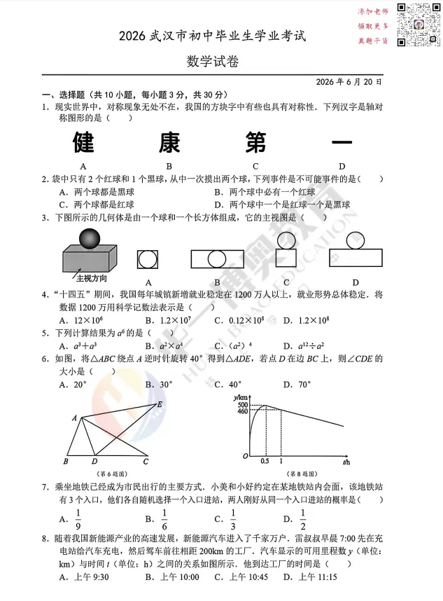 汇总!2026武汉中考全科试卷+答案解析-第4张图片-四季读书网 汇总!2026武汉中考全科试卷+答案解析-第4张图片-四季读书网