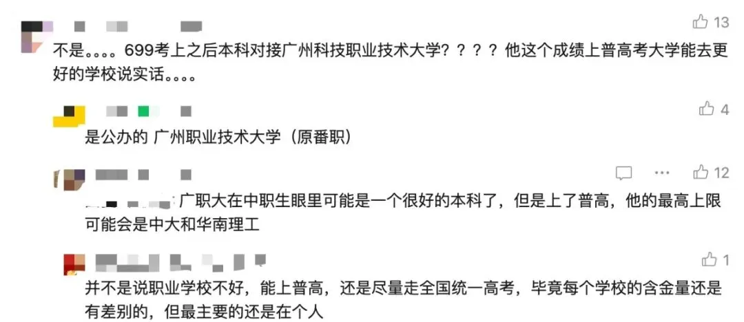 中考699分偷改志愿读中职!咋想的?-第3张图片-四季读书网 中考699分偷改志愿读中职!咋想的?-第3张图片-四季读书网