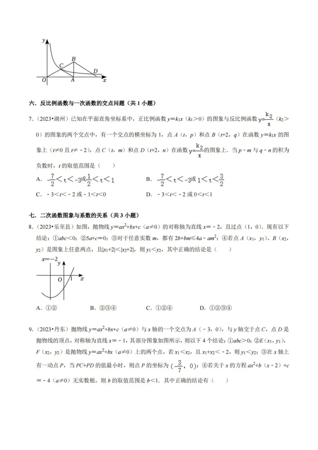 【中考特辑】中考数学选填压轴题练习(21大题型)-第4张图片-四季读书网
