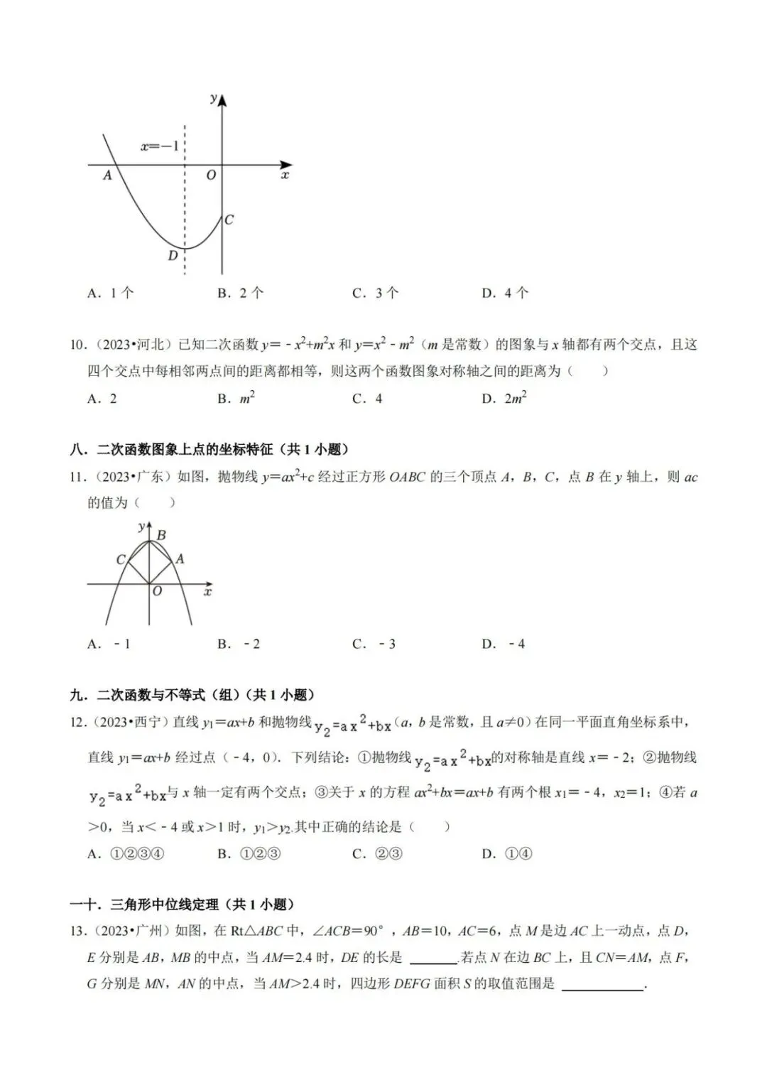 【中考特辑】中考数学选填压轴题练习(21大题型)-第5张图片-四季读书网
