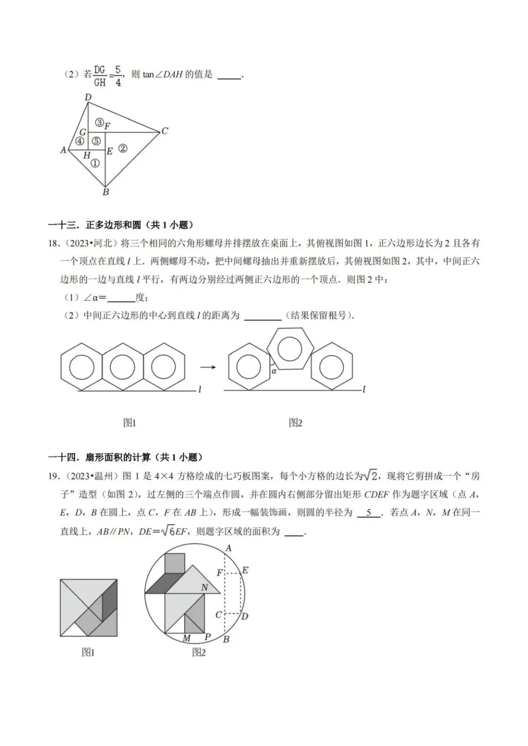 【中考特辑】中考数学选填压轴题练习(21大题型)-第7张图片-四季读书网