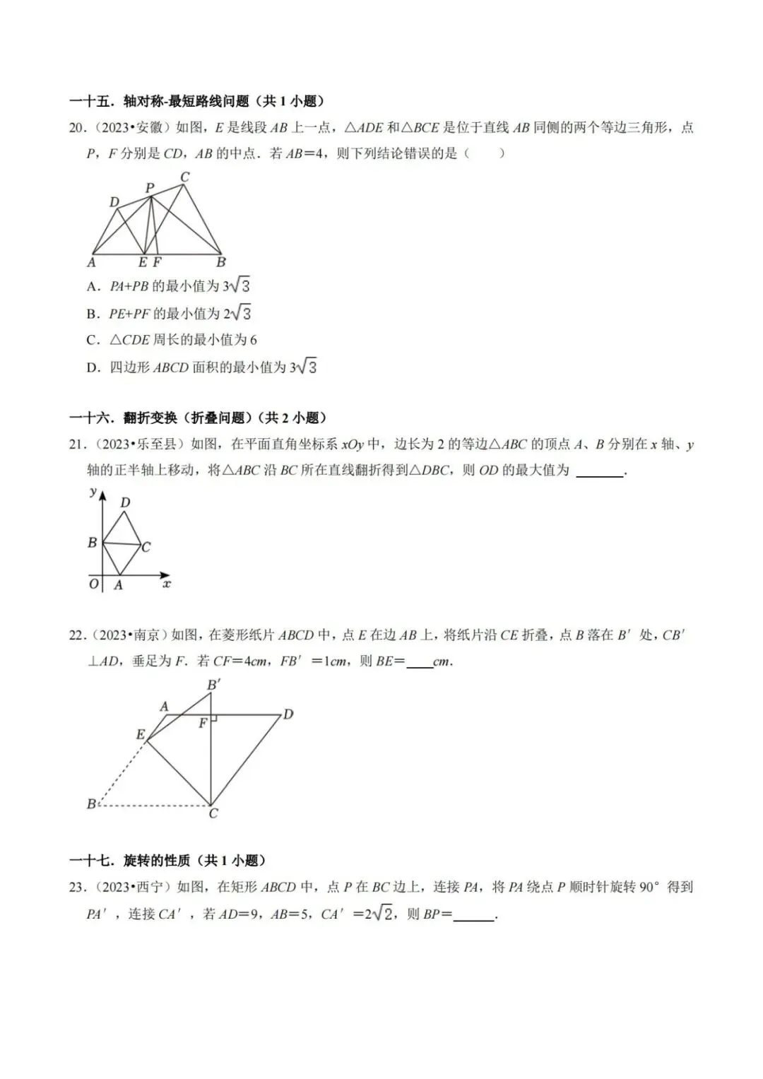 【中考特辑】中考数学选填压轴题练习(21大题型)-第8张图片-四季读书网