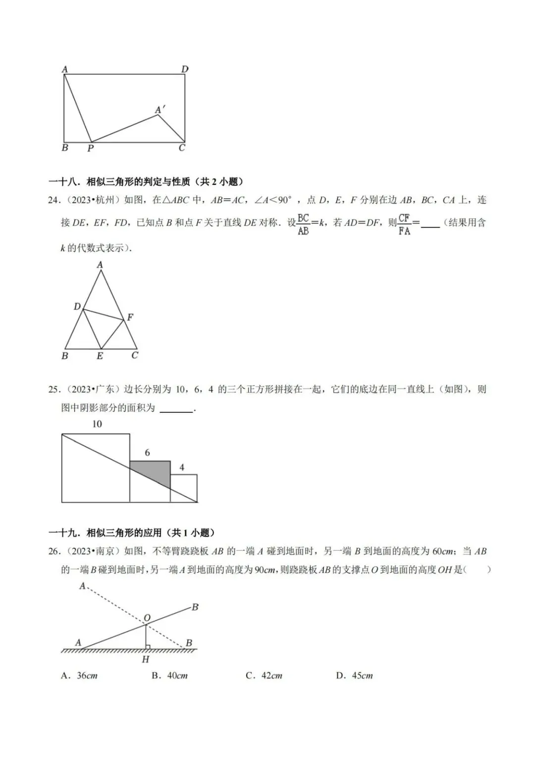 【中考特辑】中考数学选填压轴题练习(21大题型)-第9张图片-四季读书网