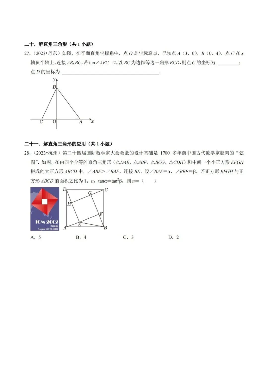 【中考特辑】中考数学选填压轴题练习(21大题型)-第10张图片-四季读书网