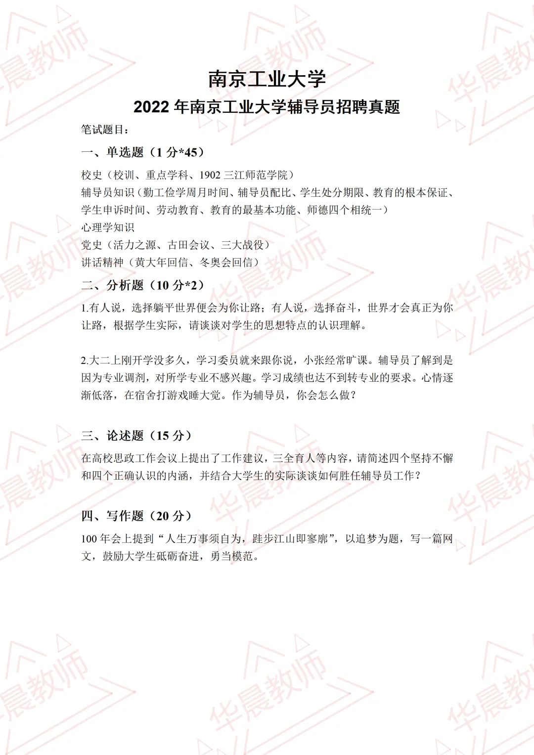 【真题分享】南京工业大学-第4张图片-四季读书网 【真题分享】南京工业大学-第4张图片-四季读书网