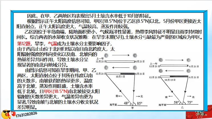 《高考真题分区域题库》:南亚地区(点25赞,可送)-第14张图片-四季读书网 《高考真题分区域题库》:南亚地区(点25赞,可送)-第14张图片-四季读书网