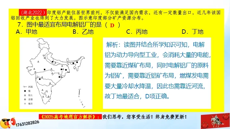 《高考真题分区域题库》:南亚地区(点25赞,可送)-第17张图片-四季读书网 《高考真题分区域题库》:南亚地区(点25赞,可送)-第17张图片-四季读书网