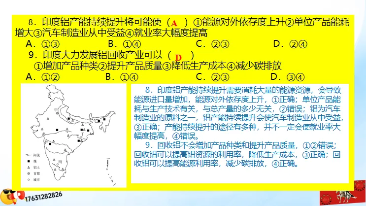 《高考真题分区域题库》:南亚地区(点25赞,可送)-第18张图片-四季读书网 《高考真题分区域题库》:南亚地区(点25赞,可送)-第18张图片-四季读书网