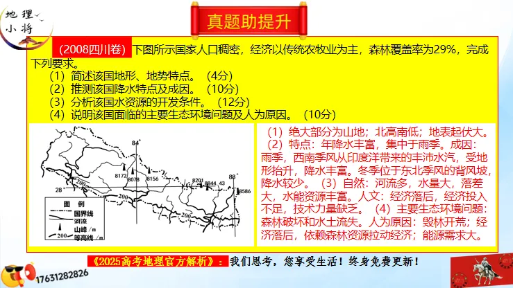 《高考真题分区域题库》:南亚地区(点25赞,可送)-第30张图片-四季读书网 《高考真题分区域题库》:南亚地区(点25赞,可送)-第30张图片-四季读书网