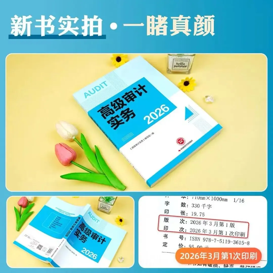 高级审计师历年考试真题汇总-第3张图片-四季读书网 高级审计师历年考试真题汇总-第3张图片-四季读书网