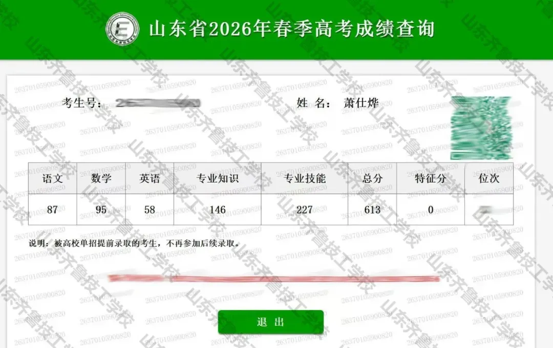 中考430,高考613分高光上岸!齐鲁用实力托举学子本科梦-第19张图片-四季读书网 中考430,高考613分高光上岸!齐鲁用实力托举学子本科梦-第19张图片-四季读书网