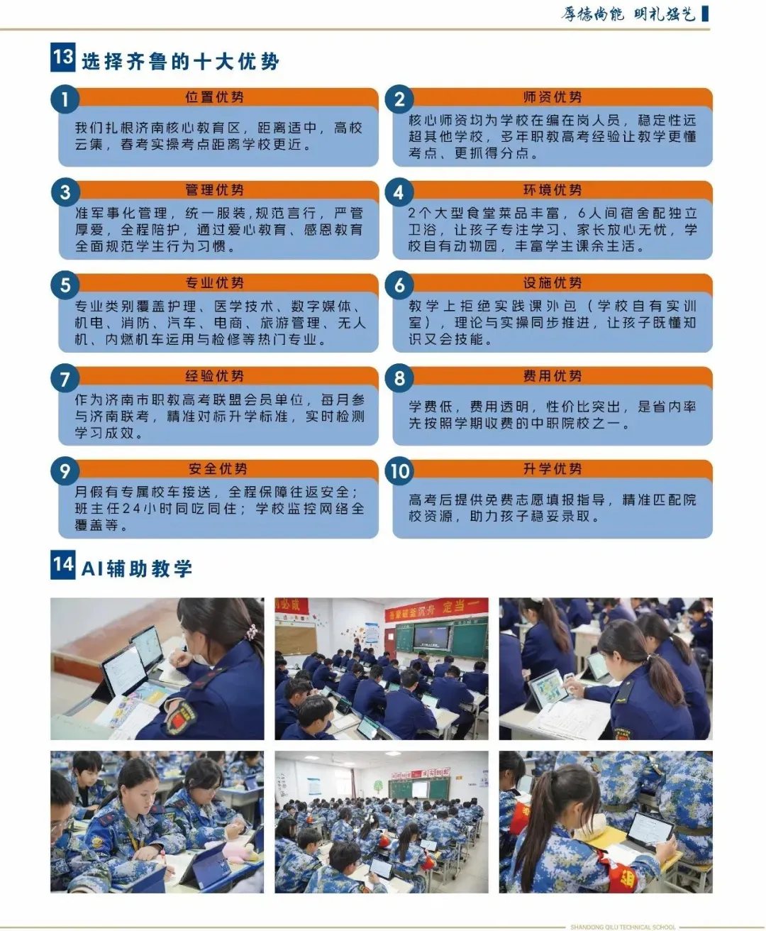 中考430,高考613分高光上岸!齐鲁用实力托举学子本科梦-第26张图片-四季读书网 中考430,高考613分高光上岸!齐鲁用实力托举学子本科梦-第26张图片-四季读书网